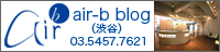 air-bブログ