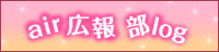 airセレクトショップブログ