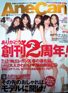 AneCan 2009年4月号