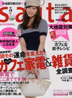 Saita　2011年5月号　