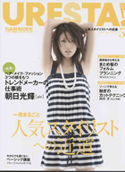 URESTA 2008年5月号