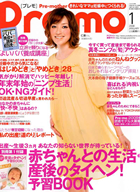 premo 2008年1月号