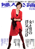 婦人公論 2007年11月号