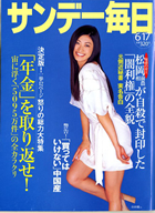 サンデー毎日 2007年6月号